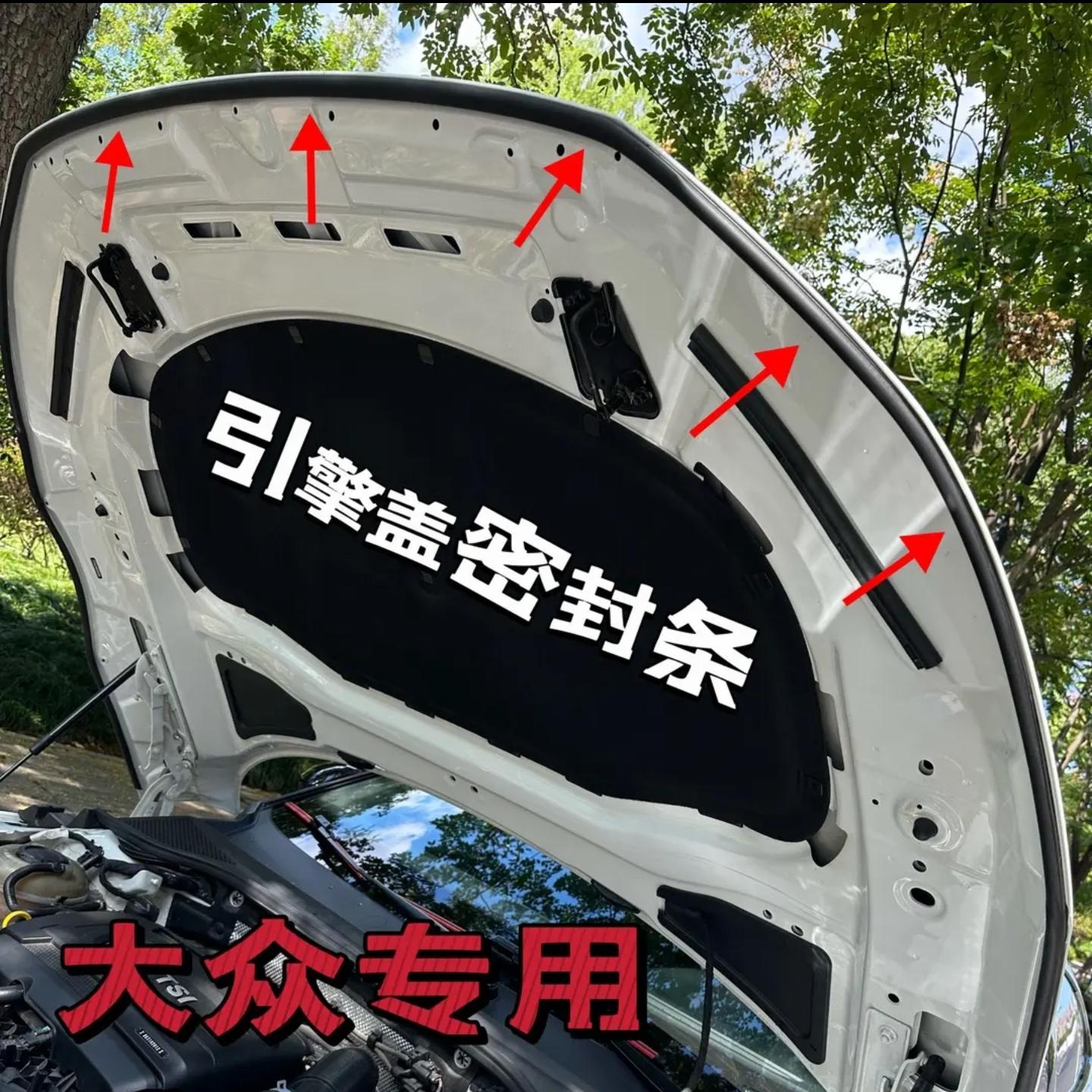 福斯全系引擎盖密封条引擎盖密封贴耐高温防水防尘降噪静音条