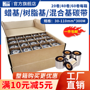 300m条码 打印 110mm 100 蜡基碳带混合基碳带卷40