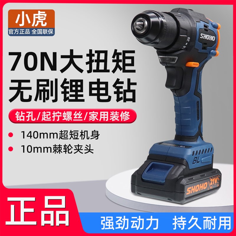 小虎BL212 21V原装无刷锂电钻套装手持式冲击钻家用打墙电动工具