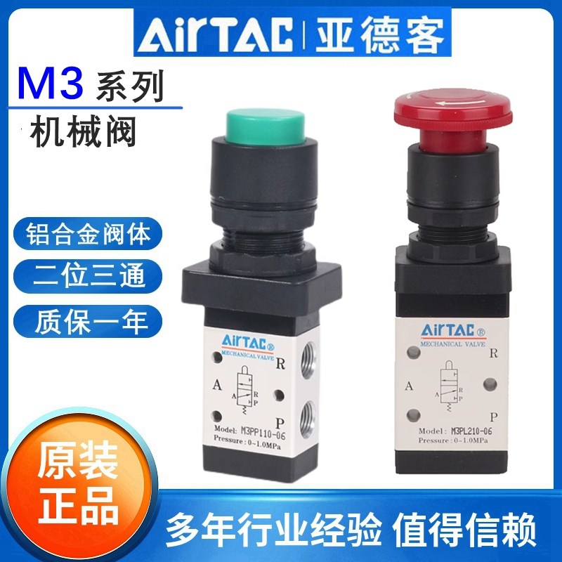 原装亚德客气动机械阀按钮手动控制阀M3PL/PP/PF/110-06 210-08