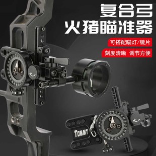 汤米火猪单针瞄复合弓弓箭射箭微调瞄准器射击打钢珠两用弓瞄8倍
