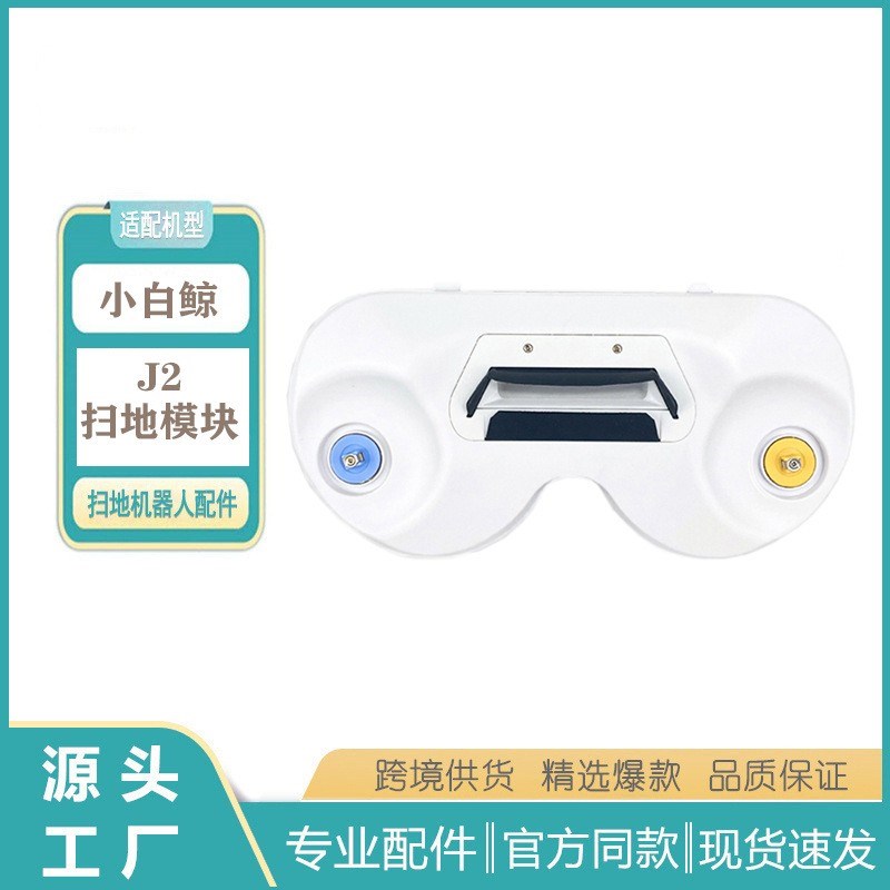 适用于云鲸扫地机器人J1 J2 边刷支架 边刷模块组件扫地模块