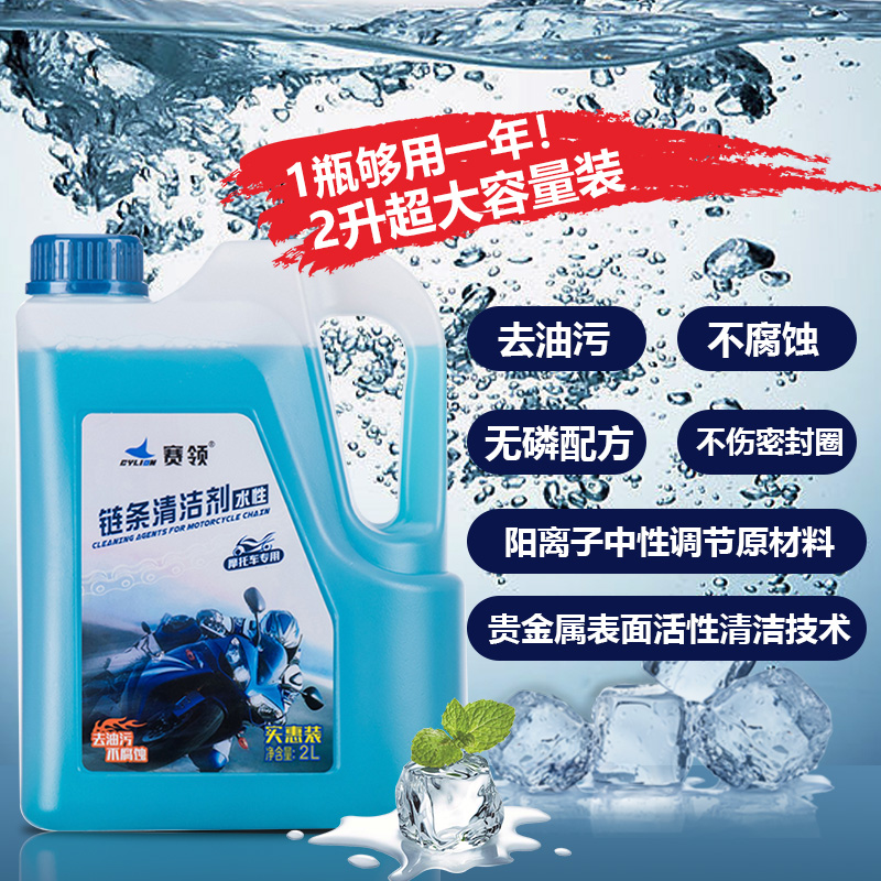 赛领摩托车链条清洗剂链条油蜡润滑油油封链条水性清洗剂清洁保养