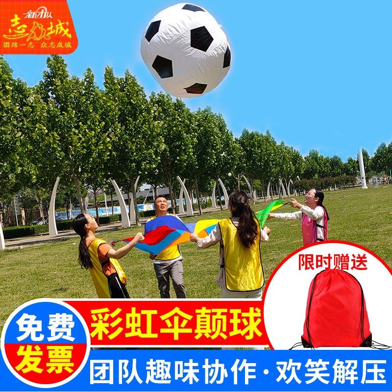 彩虹伞颠球趣味充气足球团建游戏活动道具学校亲子拓展团队器材大
