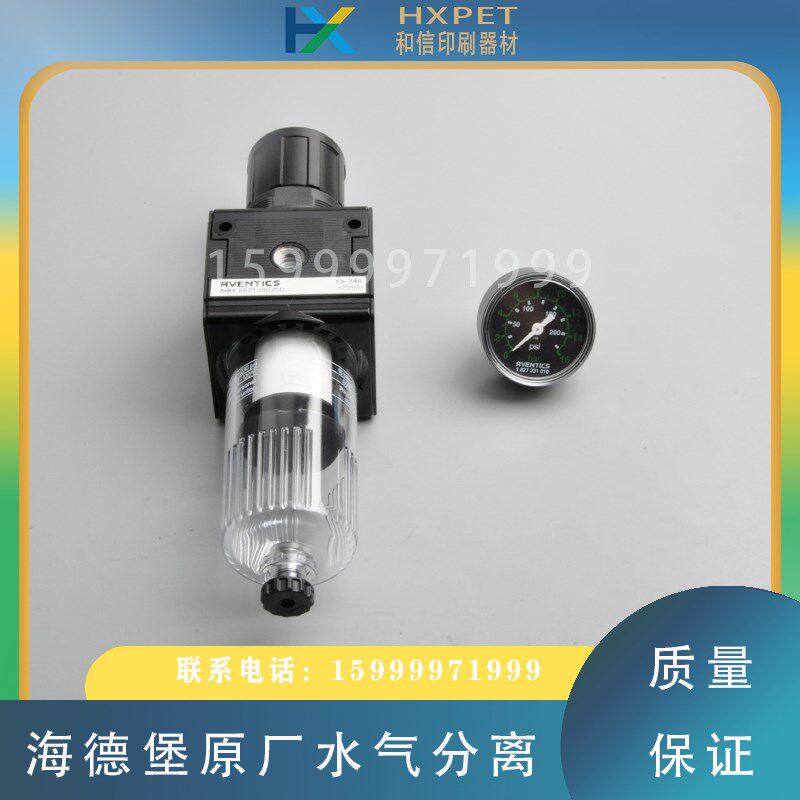 海德堡SM/CD74/102/XL105原厂安沃驰水汽分离器水油压分离阀