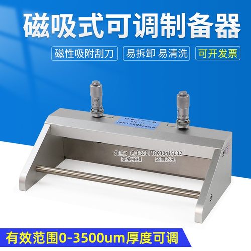 新款KTQ-III磁吸式可调式湿膜制备器涂布器刮膜器微分头0-3500m