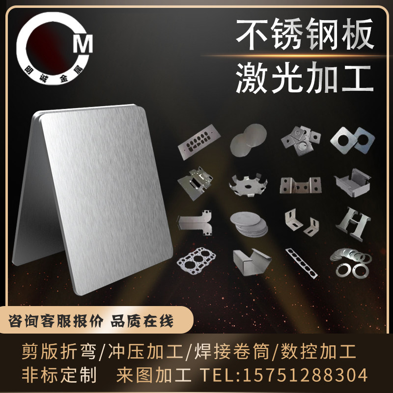 304不锈钢板材加工定做316不锈钢板激光切割钣金折弯焊接零切定制