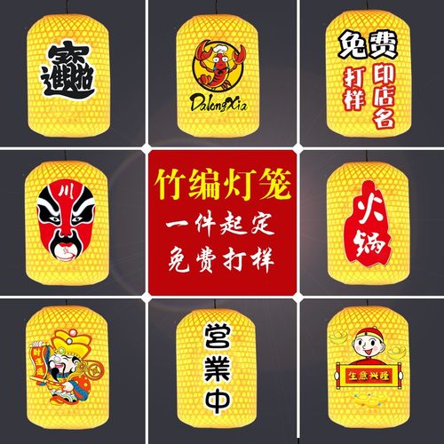竹艺竹编织带布印字吊灯餐饮饭店火锅店大排档商用喜灯笼定制灯具