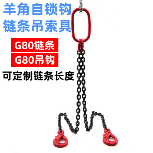 行车吊索具吊具羊角自锁钩链条吊索吊钩