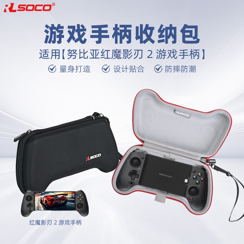 努比亚红魔影刃手柄代收纳包游戏串流手柄保护套手柄包