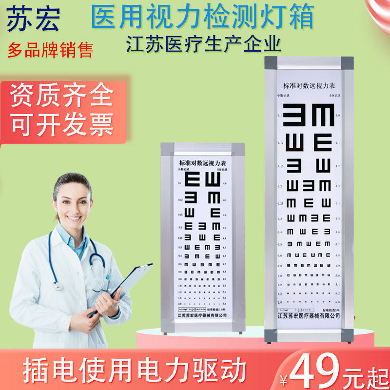 苏宏凯芙俪标准对数超薄led灯箱家用医用检测器械测视力表儿童E字