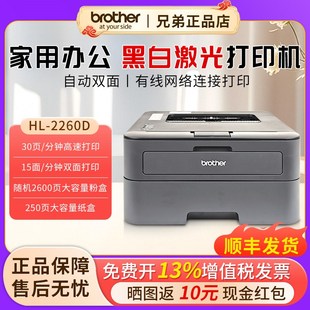 2560DN双面网络家用办公单打印 2260D 兄弟黑白激光打印机HL 2260