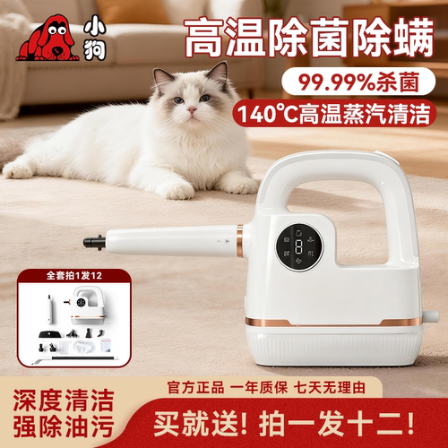 小狗智能蒸汽清洁机除菌除螨