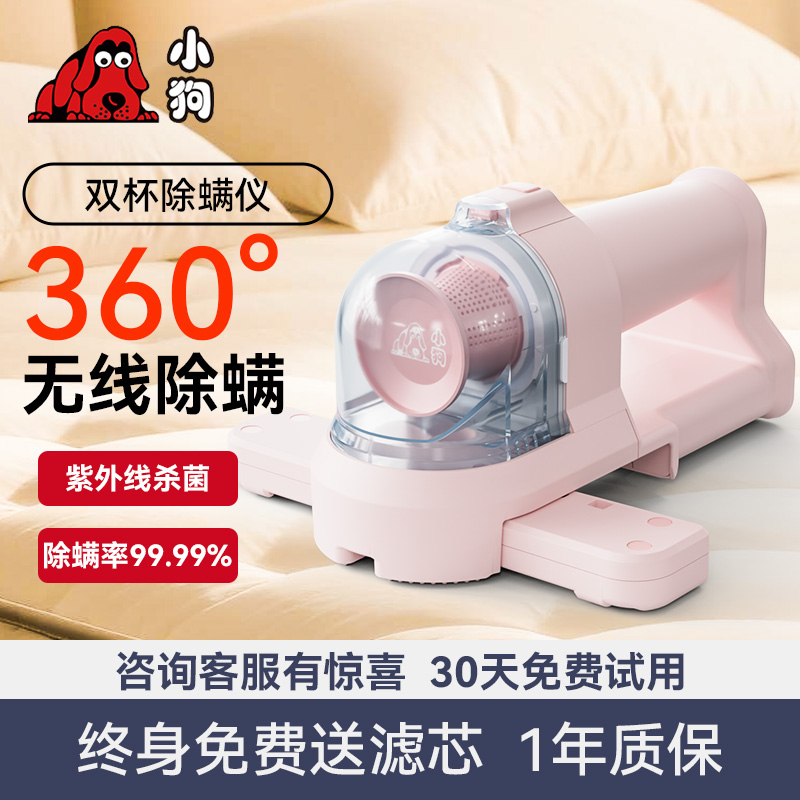 小狗超轻便携床衣两用除螨仪