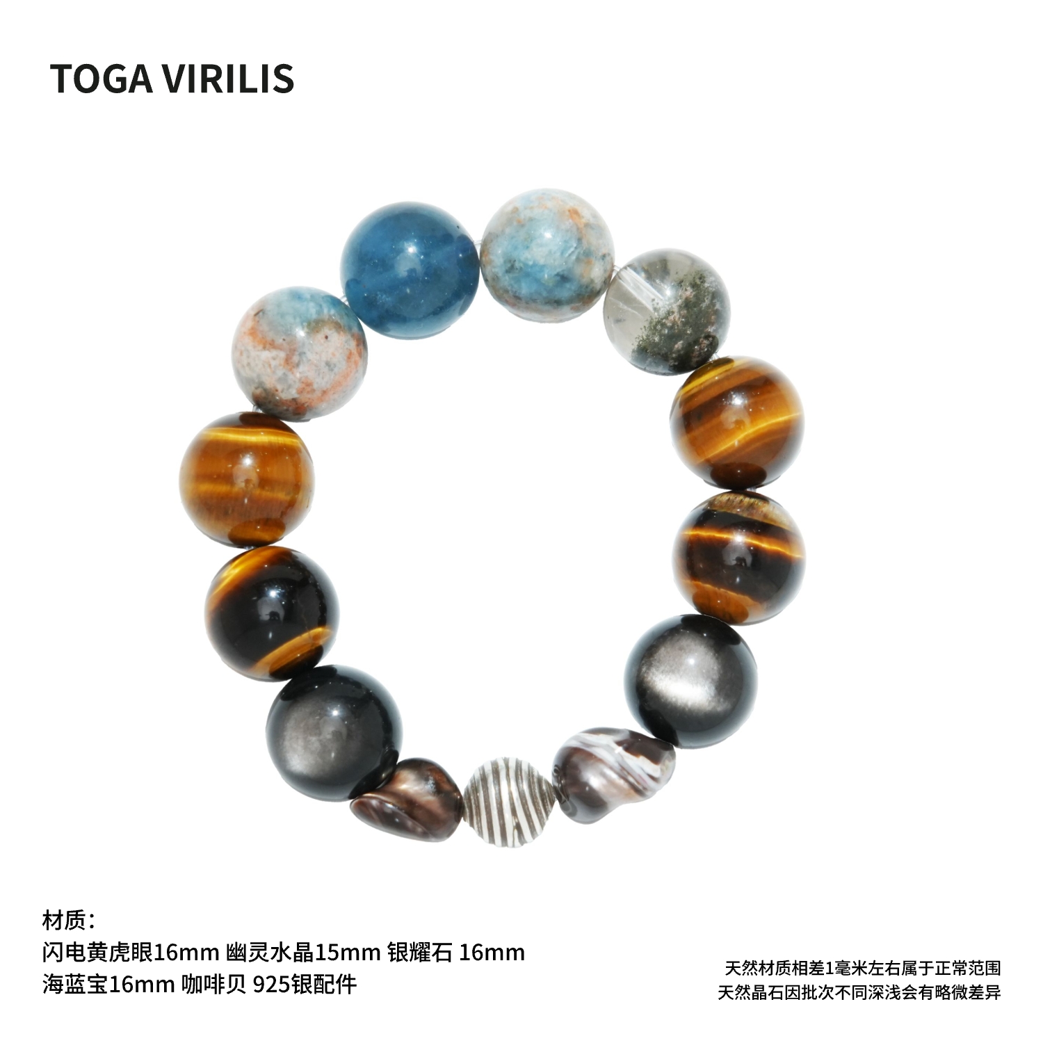 TOGAVIRILI海蓝宝天然晶石手串