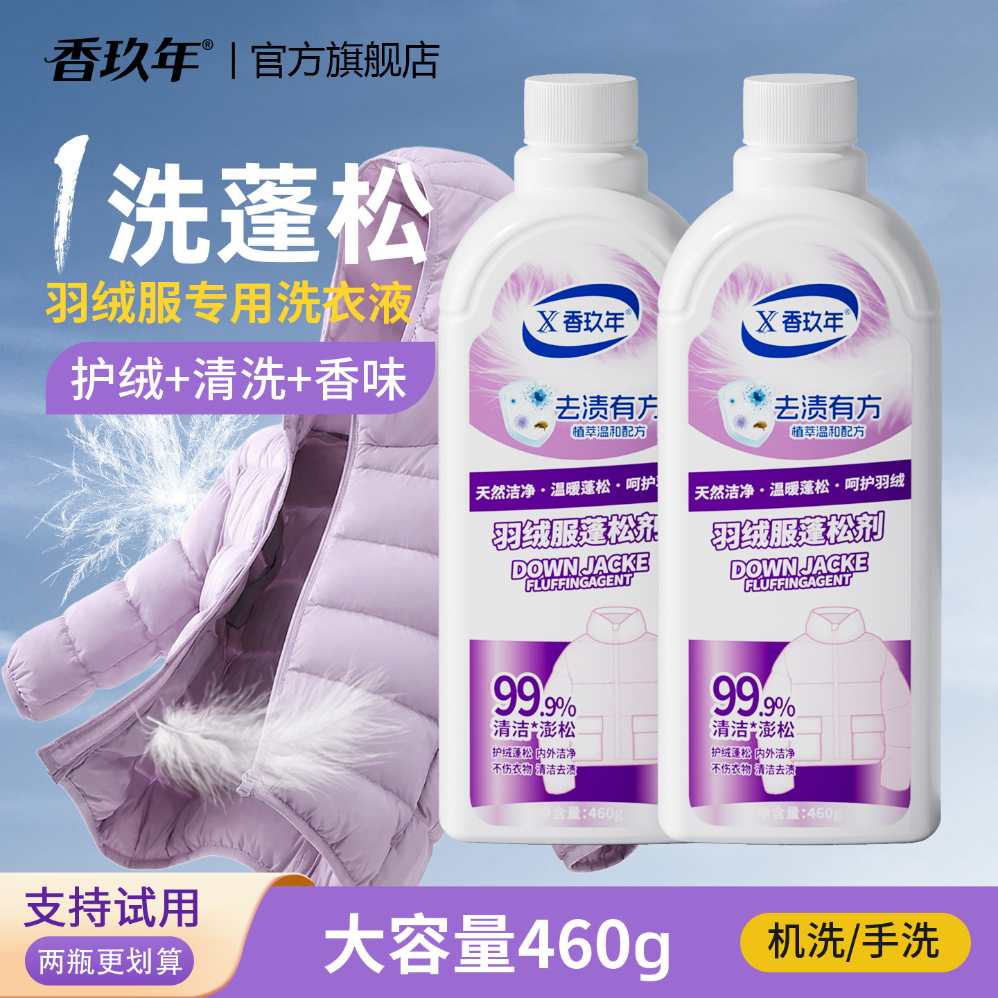 羽绒服蓬松洗涤剂官方旗舰店洗衣机专用清洗剂去油渍神器清洗衣液