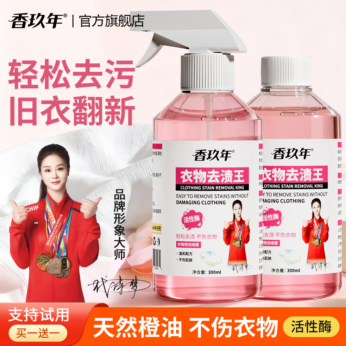 【冠军推荐】衣服去油渍清洗剂清洁油迹顽固污渍油污净去油王神器