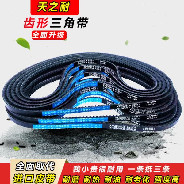 窄V皮带齿形三角带XPZ型SPZ2240 2280 2287 2311 2340 2360 2375
