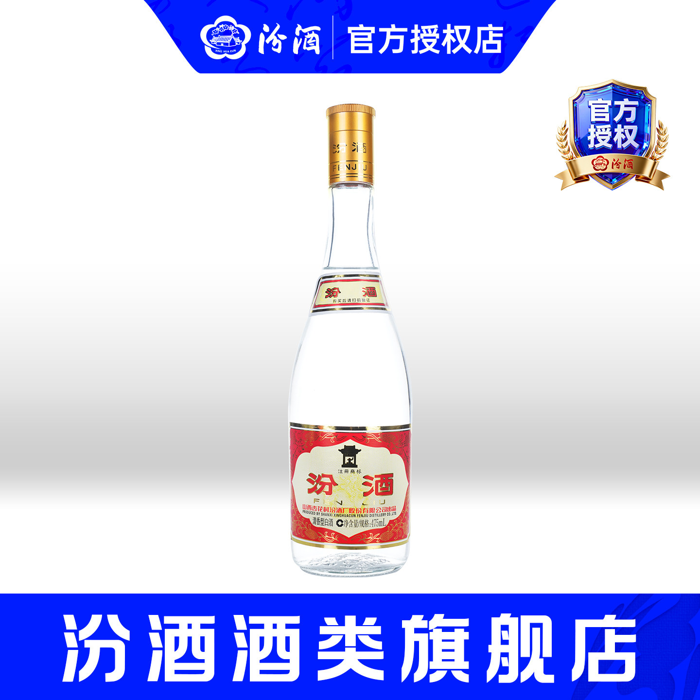 山西杏花村酒汾酒53度黄盖玻汾475ml*1瓶旗舰店官方正品