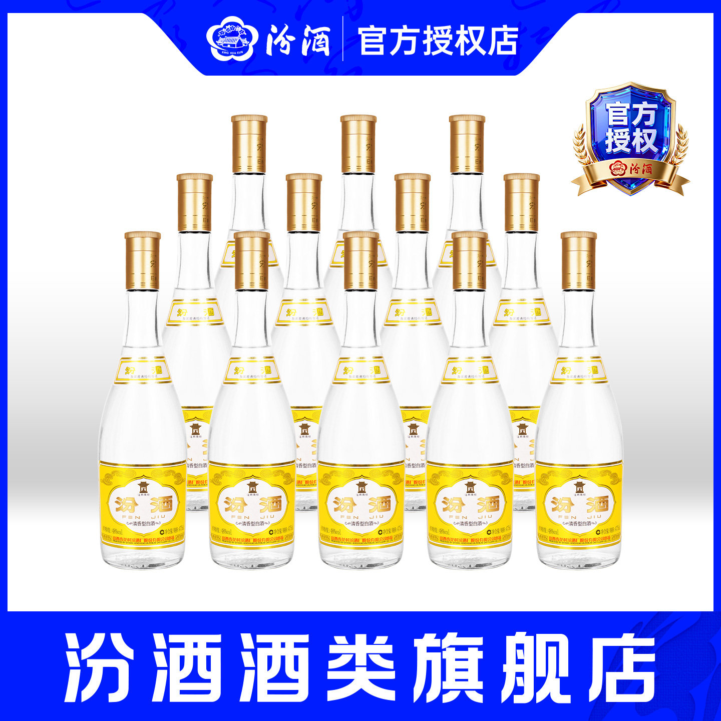 山西汾酒杏花村黄盖玻汾白酒杏花村纯粮食酒48度475ml*12瓶