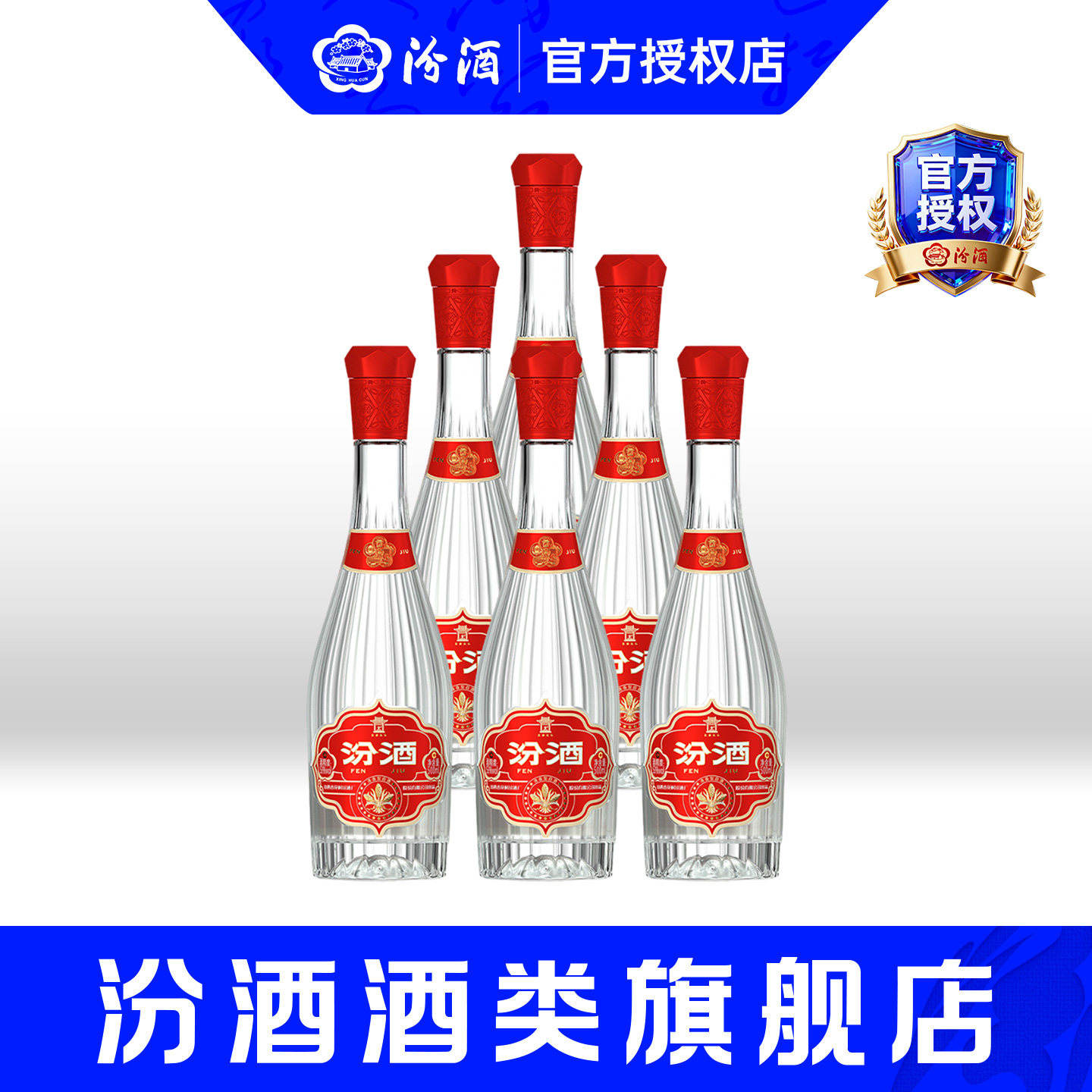 山西汾酒杏花村53度献礼版玻汾旗舰店500ml整箱装清香型白酒