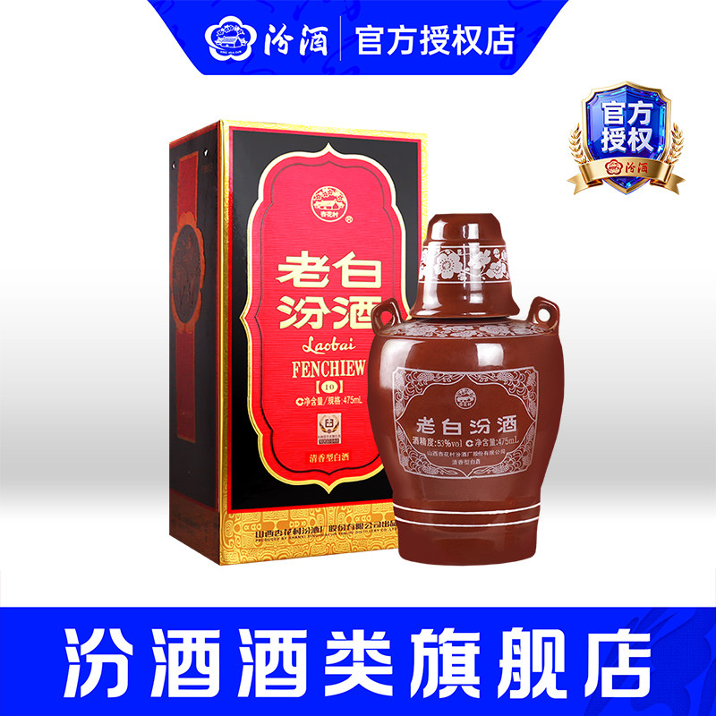 山西汾酒杏花村酒53度10老白汾酒475ml*1瓶坛装清香型高度白酒