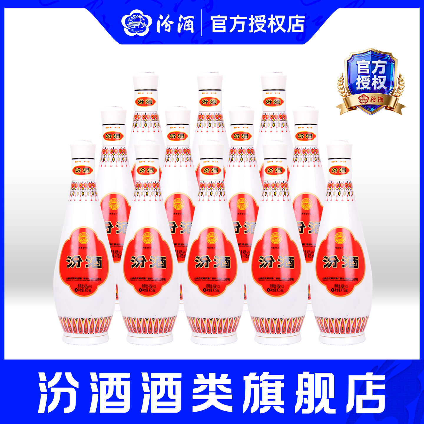 山西杏花村汾酒48度乳玻琵琶汾475ml*12瓶整箱纯粮酿造清香型白酒