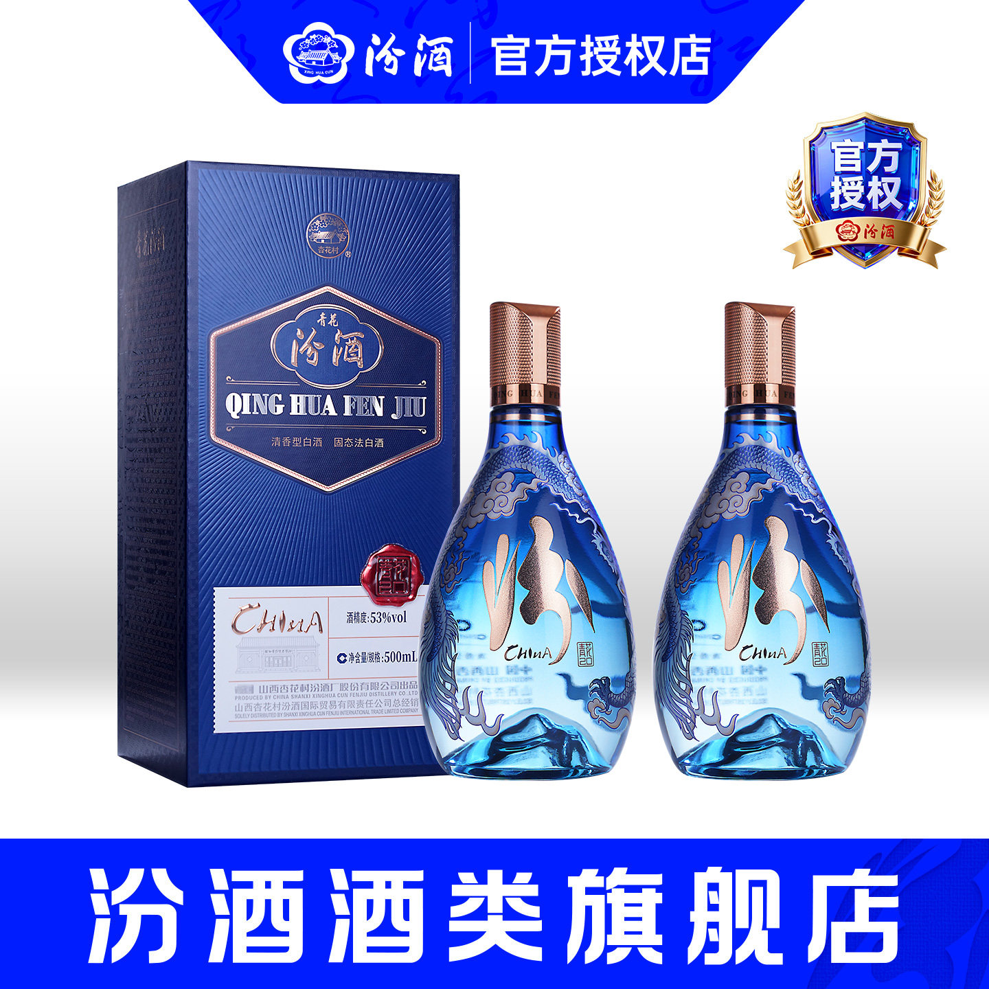 山西杏花村53度青花20汾酒国际版中国龙尊500ml*2瓶装纯粮食白酒