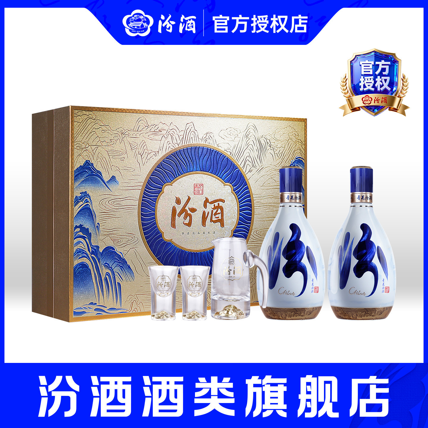 【全新升级】山西杏花村酒53度汾酒青花30 500ml*2瓶礼盒白酒送礼