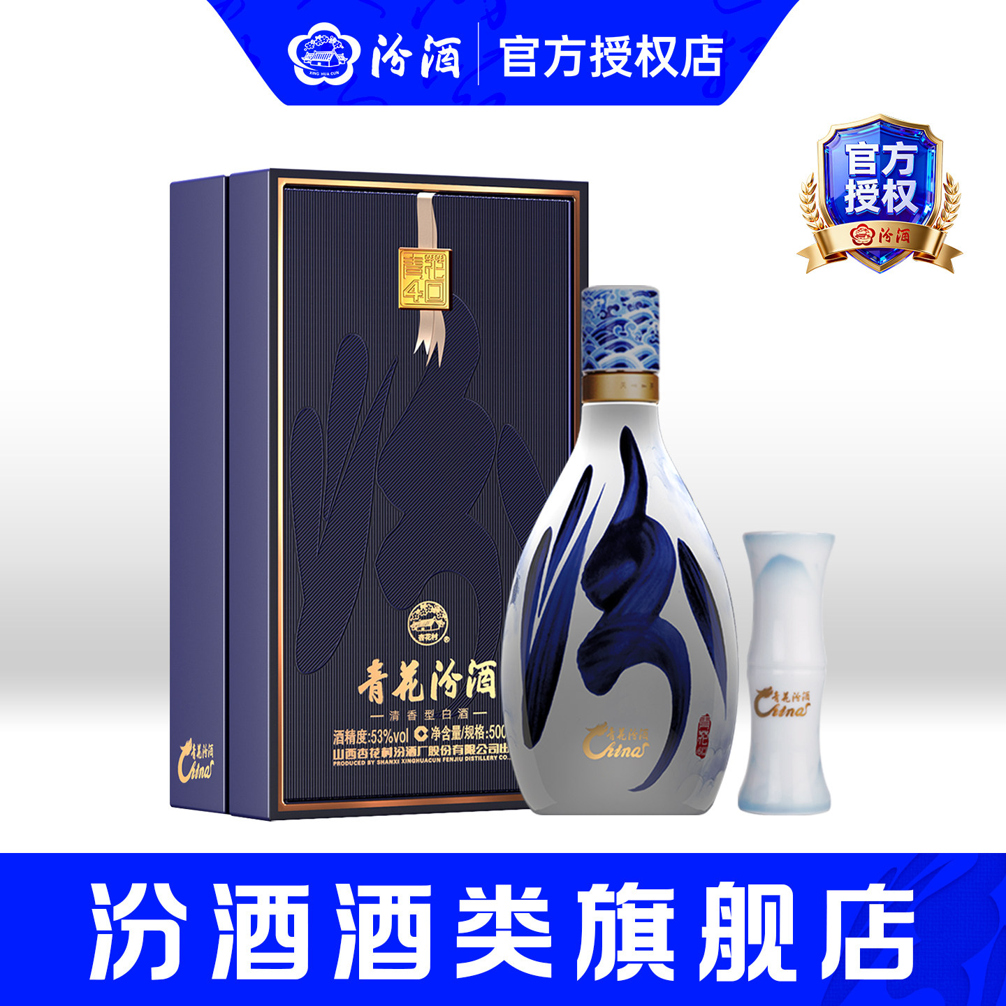 山西杏花村汾酒 53度青花40汾酒500mL*1盒装清香型国产高度白酒