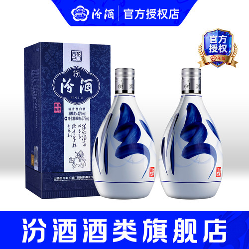 汾酒42度青花20375ml*2瓶