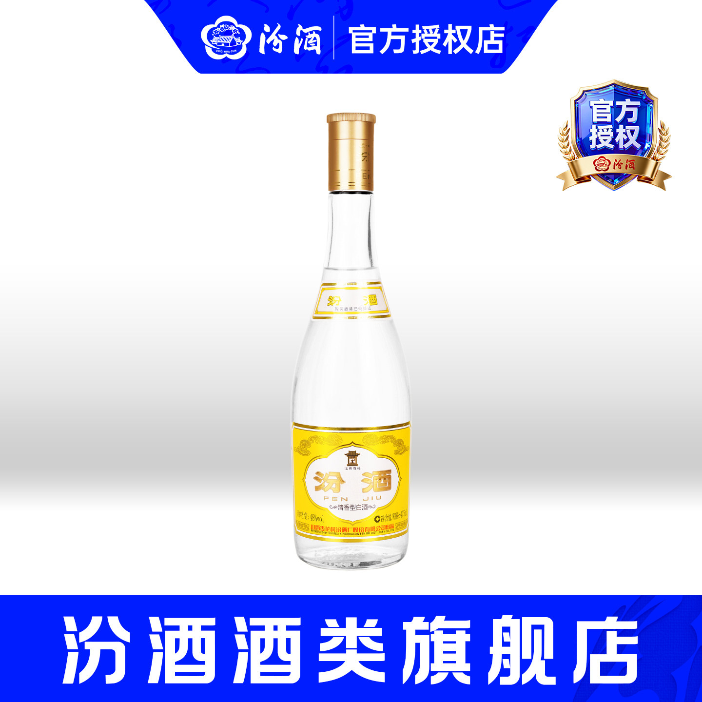 山西汾酒杏花村48度黄盖玻汾475ml*1瓶单瓶装清香型白酒