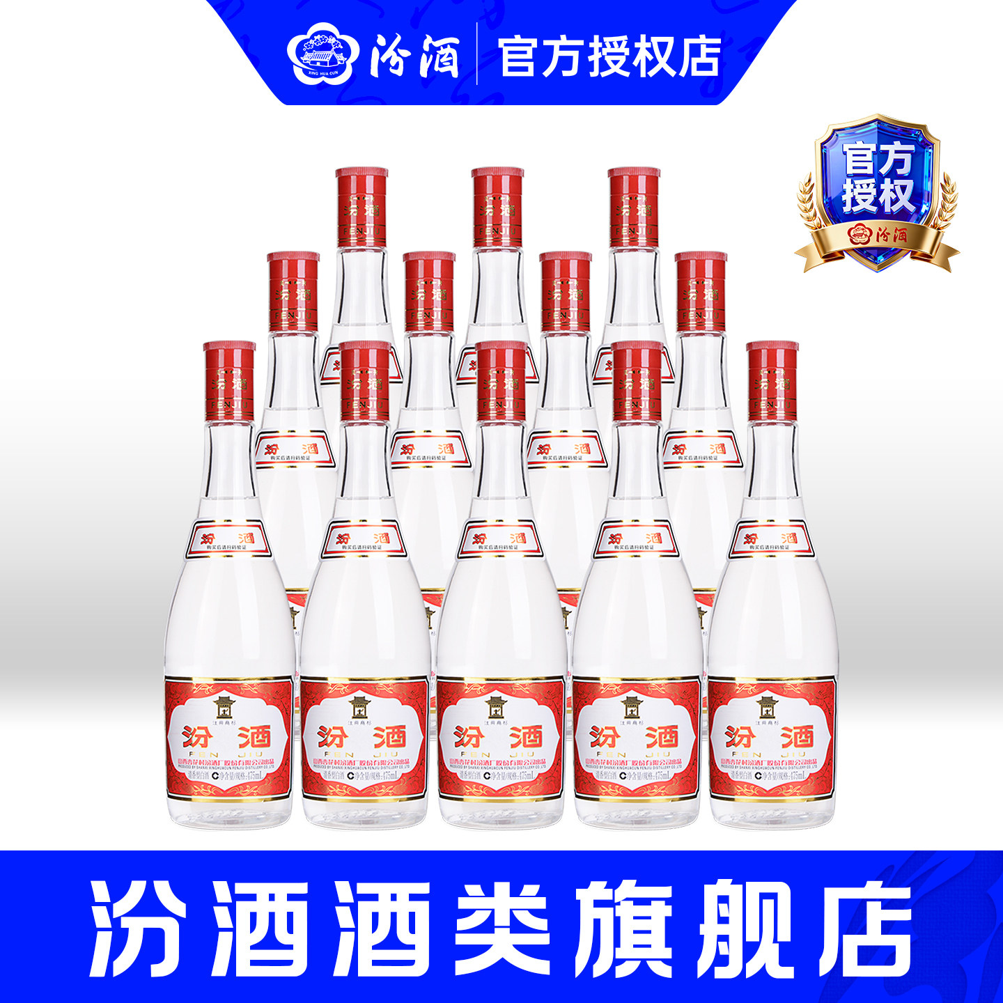山西汾酒42度红盖汾酒475ml*12瓶装整箱装杏花村白酒