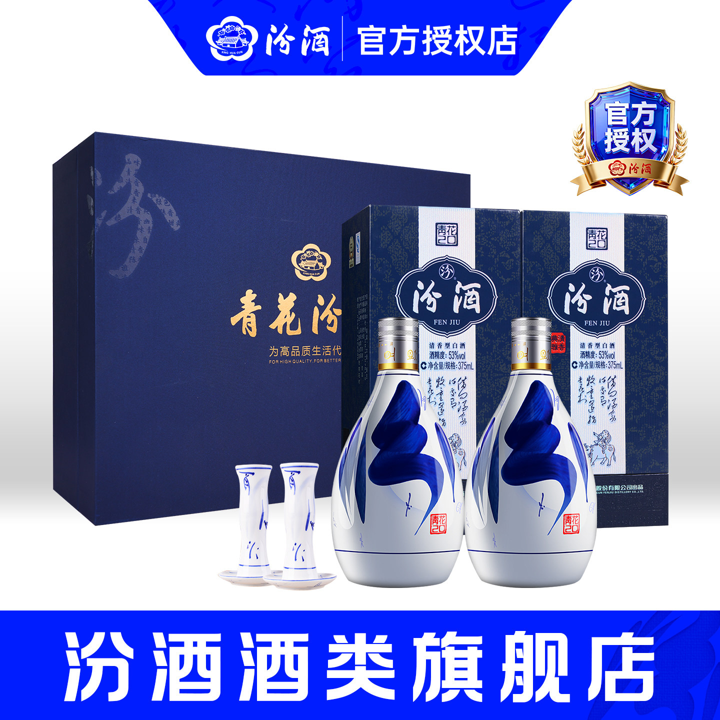 山西汾酒杏花村酒53度青花20汾酒375ml双瓶定制送礼礼盒白酒