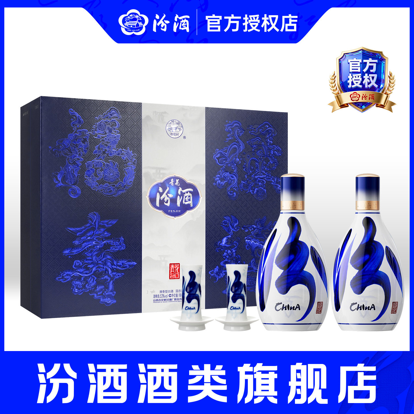 【定制礼盒】山西汾酒杏花村酒53度青花20汾酒500ml*2瓶白酒礼盒