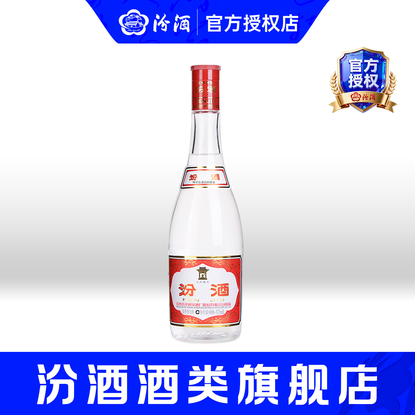 山西杏花村汾酒 42度红盖汾酒475ml*1瓶国产白酒