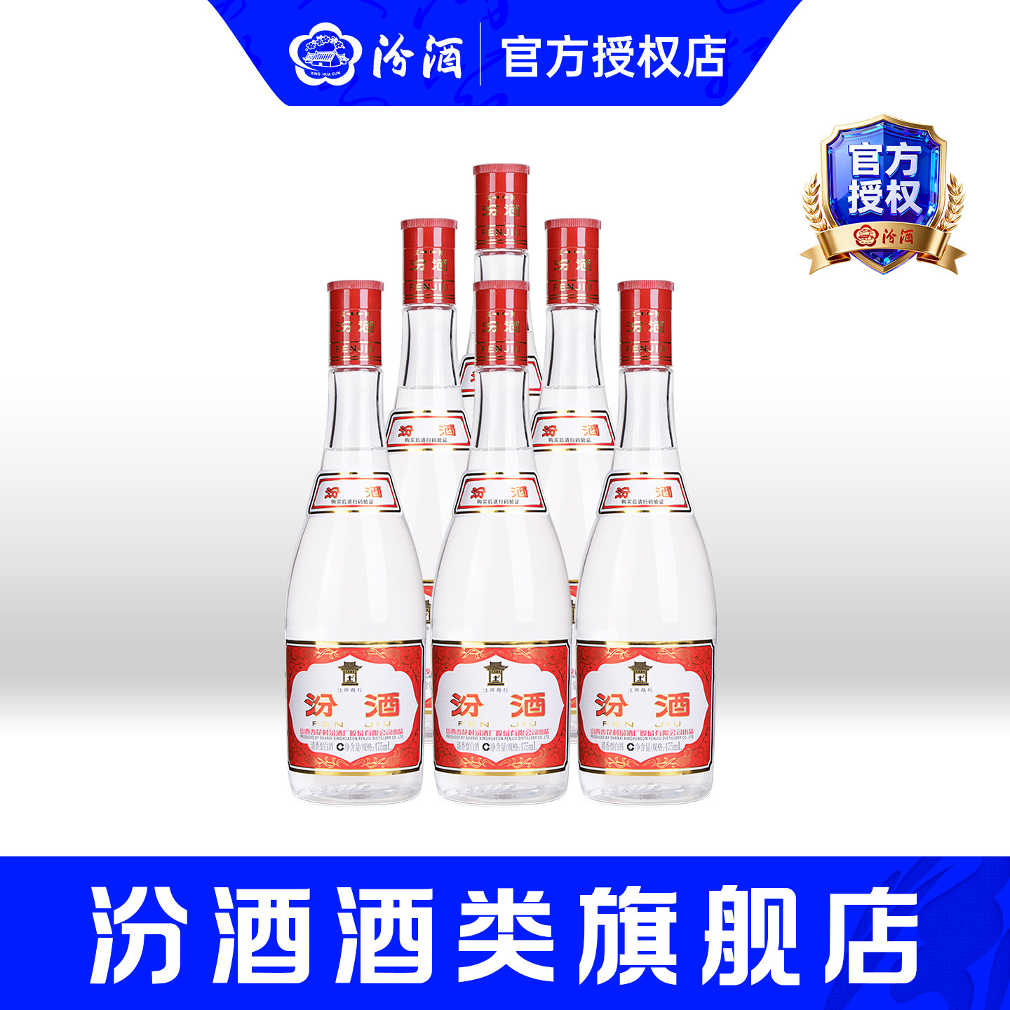 山西汾酒42度红盖玻汾475ml*6瓶装清香型杏花村低度白酒