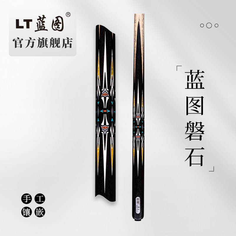 LT蓝图官方旗舰店磐石台球杆一体通杆小头中式八球黑8斯诺克手工