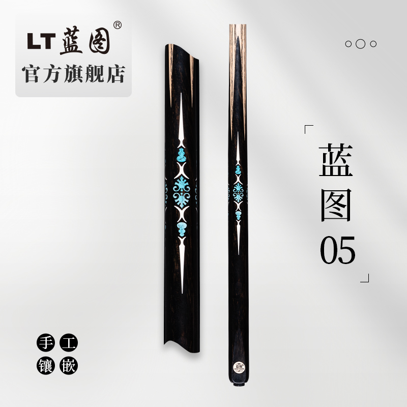 LT蓝图台球杆05官方旗舰店