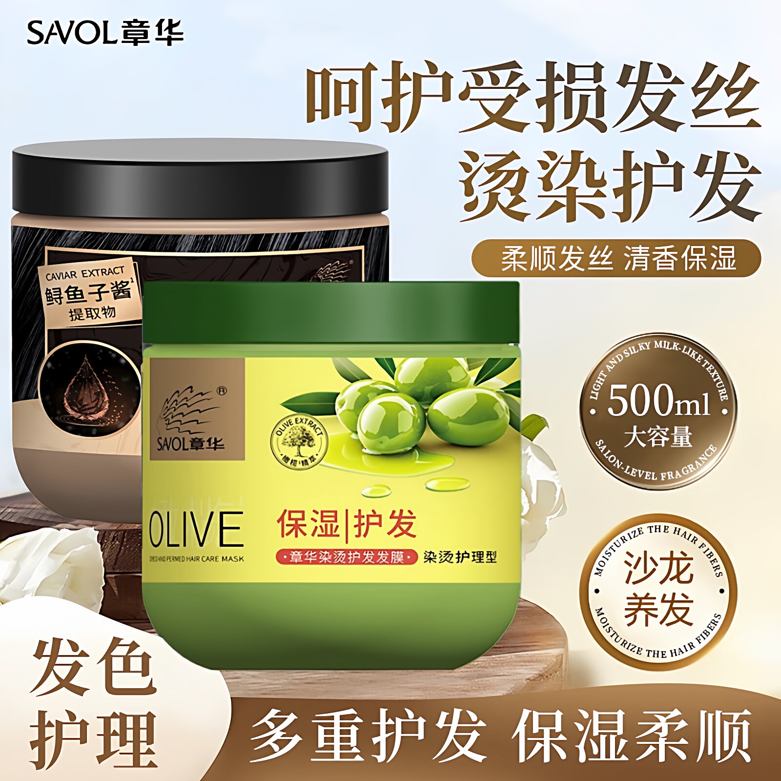 章华橄榄发膜500ml 染烫护护发素鲟鱼籽酱护理免蒸护发乳顺滑学生