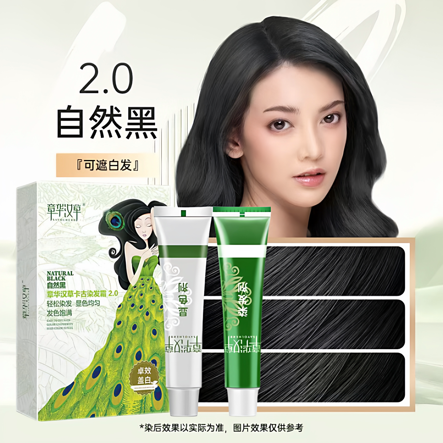 章华汉草自然黑遮白发染发膏