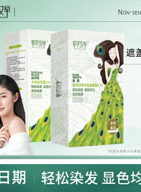 遮白染发霜 章华汉草棕黑色卡古染发剂自然黑补发染发妈妈放心染
