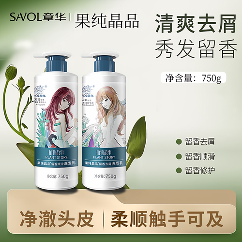 章华果纯晶品洗发水750g