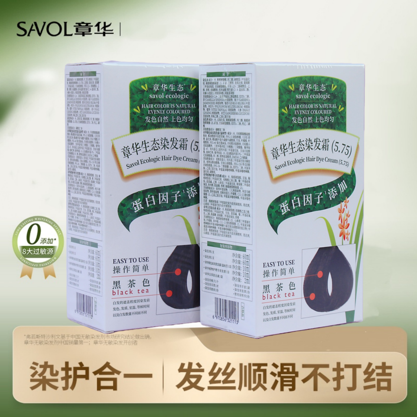 SAVOL章华生态染发霜黑茶色5.75中长发染发膏剂不伤发补染在家染,美发护发/假发,盖白,淘宝优惠券,粉丝福利购,淘宝优惠卷