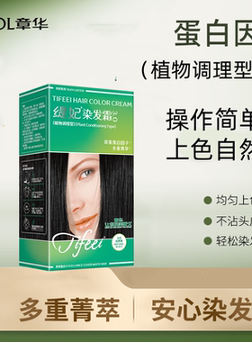 章华缇妃染发霜142遮盖白发植物调理染发剂自己在家染发焗油补染