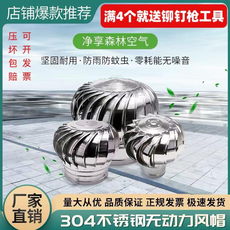 600型304不锈钢风帽排风扇无动力风帽厂房风球烟道养殖屋顶通风器