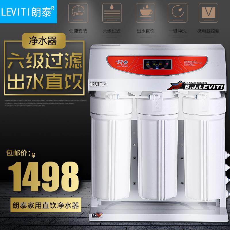 朗泰净水器家用直饮净水机自来水过滤器 RO反渗透净水机朗泰经典3