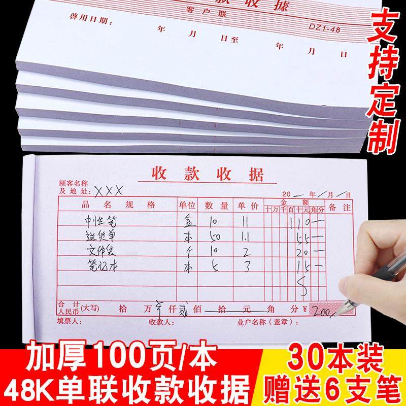 加厚100页单联收款收据财务专用一联收据多栏单据票据本定做印刷