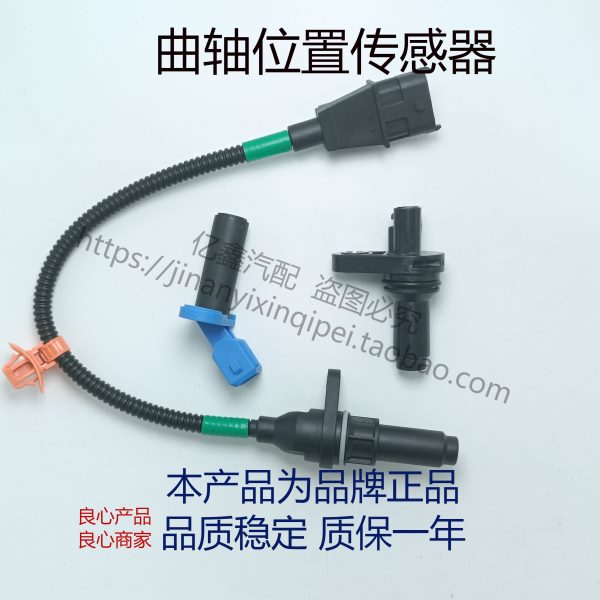 适配现代索八朗动I30瑞纳悦动起亚秀尔K3福瑞迪K2曲轴位置传感器