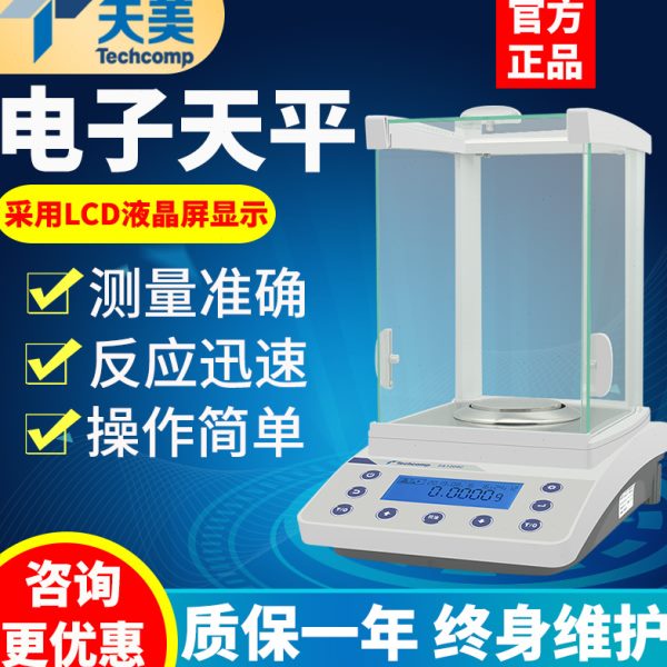 上海精科天美FA1204B/FA2204C/FA3103C实验室万分之一分析天平